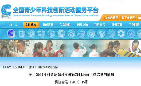 我館科學(xué)教育項(xiàng)目成功入圍2017年科普?qǐng)鲳^科學(xué)教育項(xiàng)目培育名單