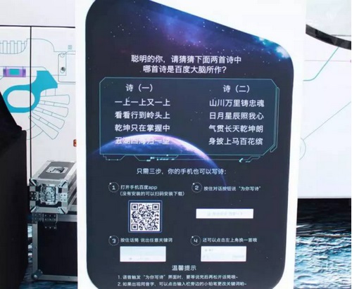 百度人工智能AI大巴駛向南京科技館！