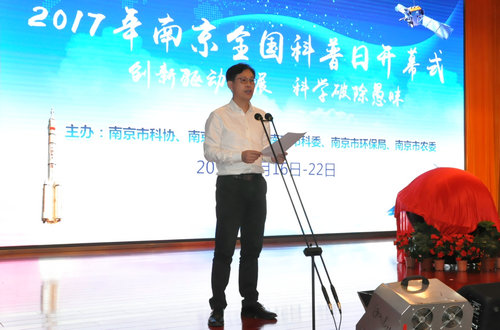 2017年南京全國科普日開幕式暨科普文藝匯演在南京科技館成功舉行