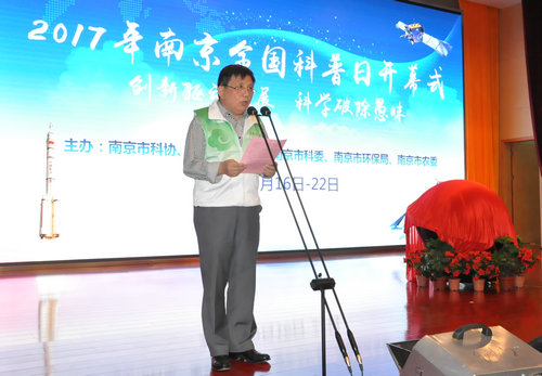 2017年南京全國科普日開幕式暨科普文藝匯演在南京科技館成功舉行