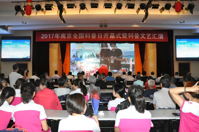 2017年南京全國科普日開幕式暨科普文藝匯演在南京科技館成功舉行
