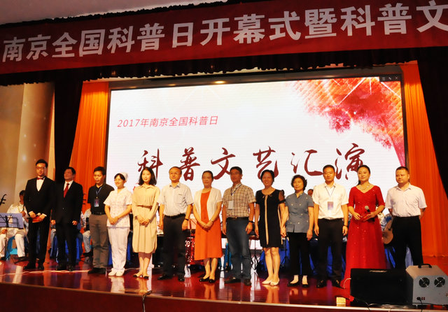 2017年南京全國科普日開幕式暨科普文藝匯演在南京科技館成功舉行