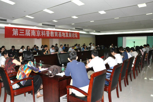 2017年度全國科普日南京主場活動暨“第三屆南京科普教育基地發(fā)展論壇”圓滿落幕