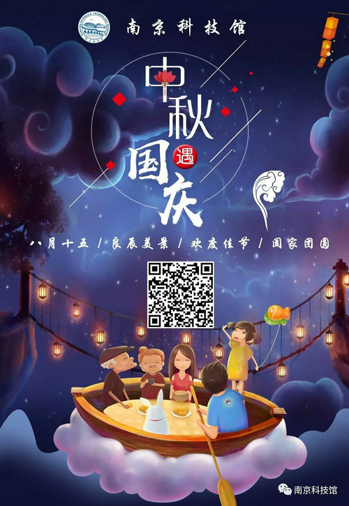 中秋遇國(guó)慶，我在科技館遇見你~