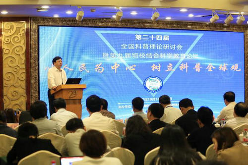 我館論文獲第二十四屆全國科普理論研討會暨第九屆館校結(jié)合科學(xué)教育論壇優(yōu)秀論文并參加現(xiàn)場交流