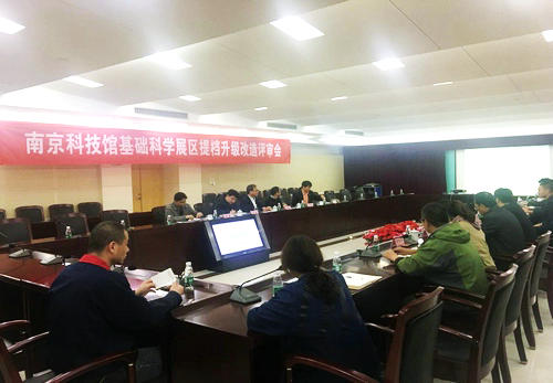 基礎科學展區(qū)建設深化設計專家評審會順利召開