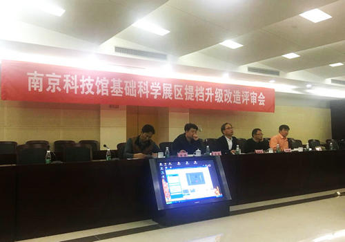 基礎科學展區(qū)建設深化設計專家評審會順利召開