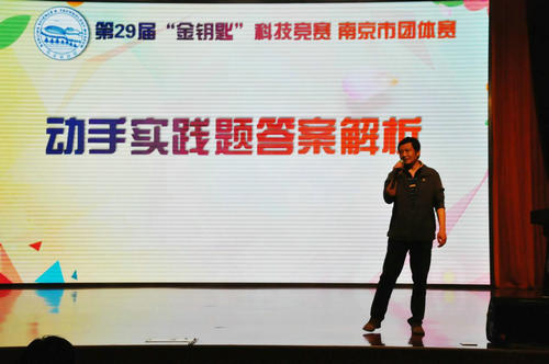 第二十九屆“金鑰匙”科技競賽（南京地區(qū)）團體賽圓滿落幕