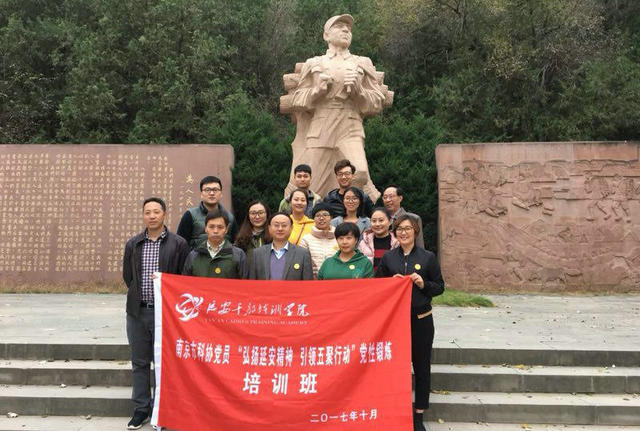 南京科技館黨支部參加延安黨性鍛煉培訓(xùn)班