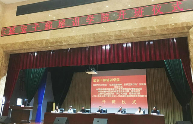 南京科技館黨支部參加延安黨性鍛煉培訓(xùn)班