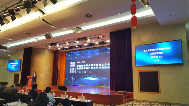 南京智能制造學(xué)會聯(lián)合體成立大會暨智能制造產(chǎn)學(xué)研學(xué)術(shù)交流會在南京科技館隆重舉行