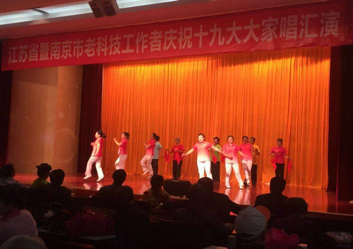 “江蘇省暨南京市老科技工作者慶祝十九大大家唱匯演”在我館成功舉辦