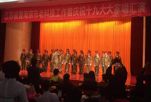 “江蘇省暨南京市老科技工作者慶祝十九大大家唱匯演”在我館成功舉辦