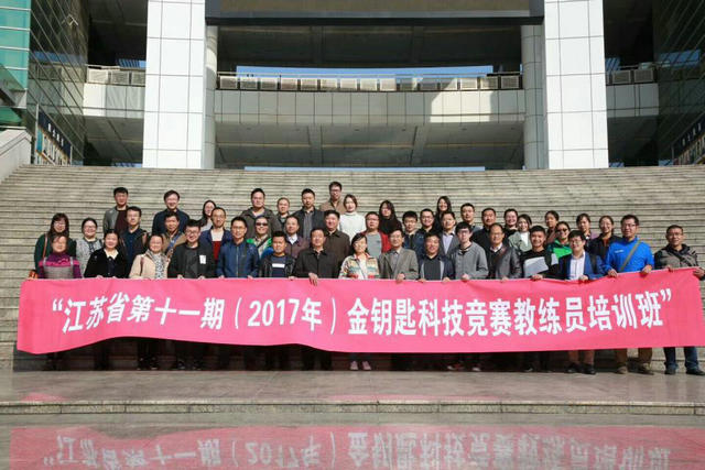 我館科技輔導(dǎo)員參加2017年省金鑰匙科技競賽培訓(xùn)班