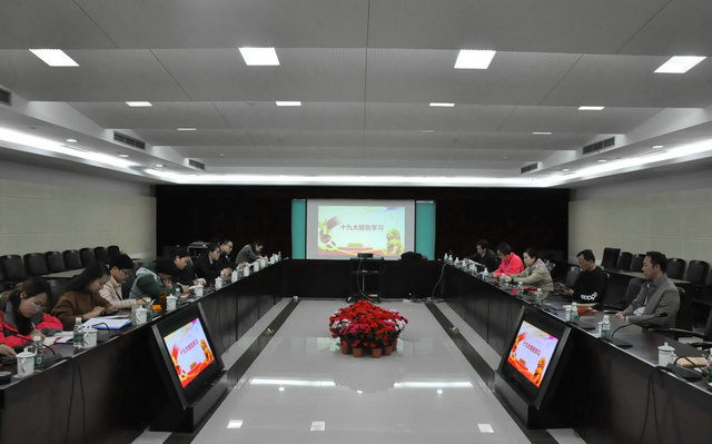 南京科技館黨支部組織學(xué)習(xí)黨的十九大報(bào)告