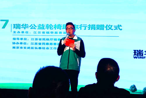 南京科技館參加“瑞華公益輪椅助你行”捐贈(zèng)儀式