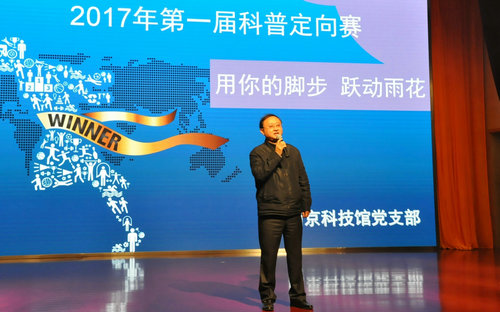 2017年第一屆科普定向賽取得圓滿成功