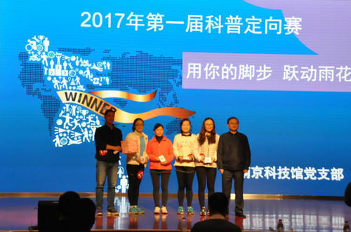 2017年第一屆科普定向賽取得圓滿成功