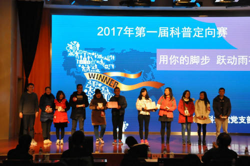 2017年第一屆科普定向賽取得圓滿成功