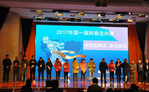 2017年第一屆科普定向賽取得圓滿成功