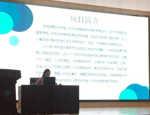 南京科技館參加2017年全國科普場館科學(xué)教育項目培育中期評估