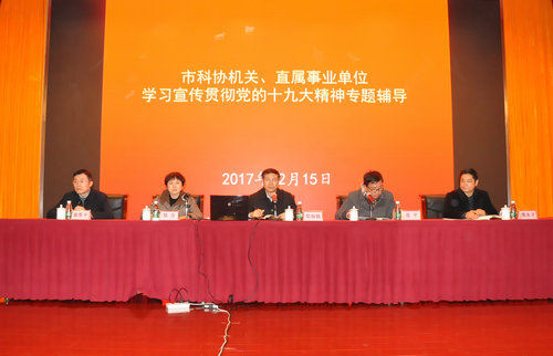 南京市科協(xié)學(xué)習(xí)宣傳貫徹黨的十九大精神報告會在南京科技館成功召開