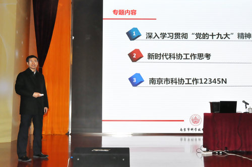 南京市科協(xié)學(xué)習(xí)宣傳貫徹黨的十九大精神報告會在南京科技館成功召開