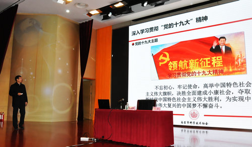 南京市科協(xié)學(xué)習(xí)宣傳貫徹黨的十九大精神報告會在南京科技館成功召開