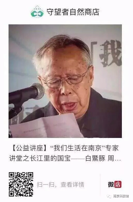 專(zhuān)家講堂《長(zhǎng)江里的國(guó)寶——白鱀豚》主題講座