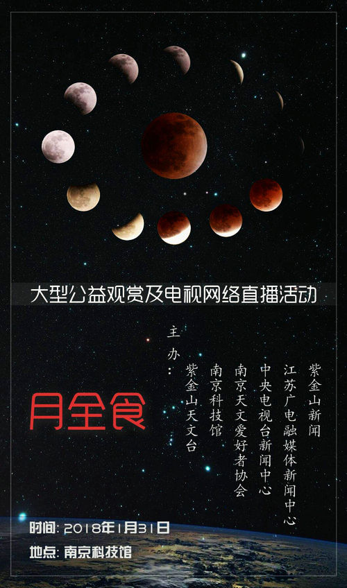 大型公益天文觀月活動(dòng)