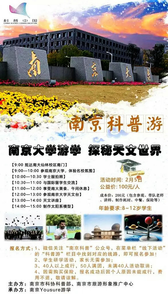 南京高校研學(xué)游開始報(bào)名啦！