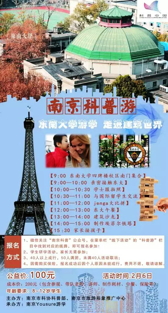 南京高校研學(xué)游開始報(bào)名啦！