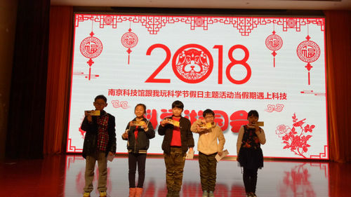 新春主題活動(dòng)科學(xué)游園會(huì)精彩收官