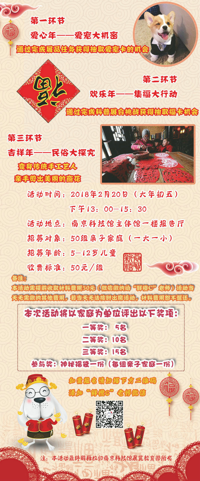 “跟我玩科學(xué)”春節(jié)主題活動