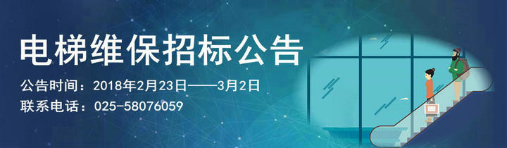 電梯維保單位招標公告（已截止）