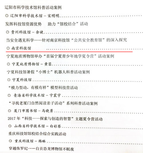 我館案例入選全國科普教育基地優(yōu)秀科普活動案例匯編