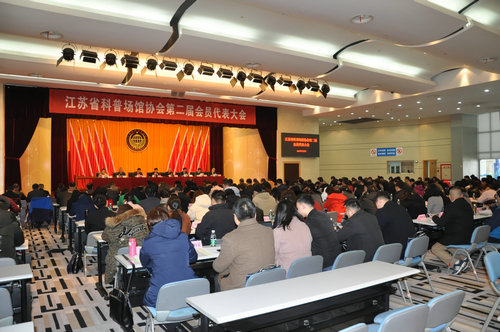 省科普場館協(xié)會會員代表大會在我館召開