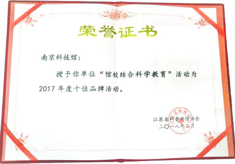 我館項(xiàng)目獲“2017年度十佳品牌活動(dòng)”稱號(hào)