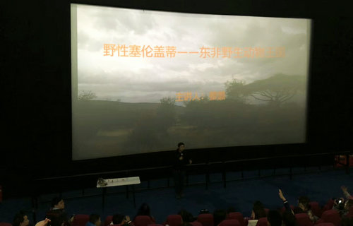專家講堂《漫談東非野生動物王國》在我館開講