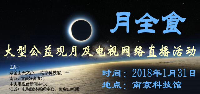 大型公益天文觀月活動(dòng)