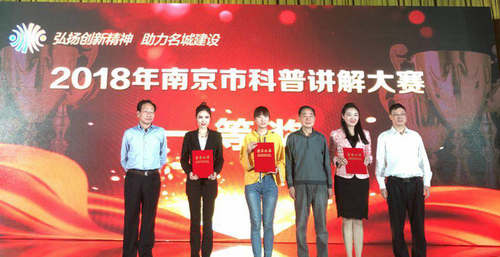 我館選手在2018年南京市科普講解大賽中喜獲佳績