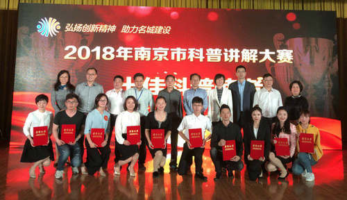 我館選手在2018年南京市科普講解大賽中喜獲佳績