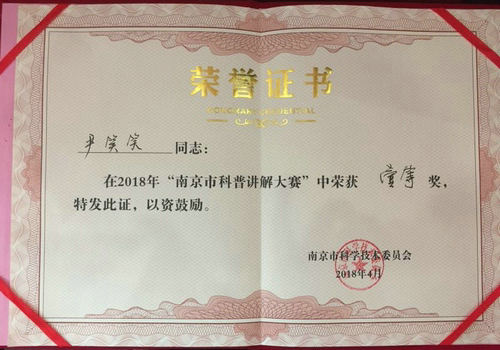 我館選手在2018年南京市科普講解大賽中喜獲佳績