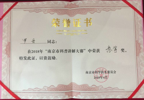 我館選手在2018年南京市科普講解大賽中喜獲佳績