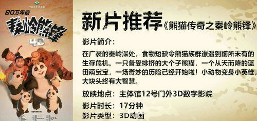 新片推薦：《熊貓傳奇之秦嶺熊鋒》