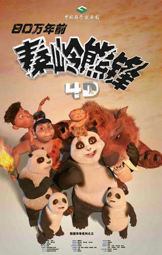 新片推薦：《熊貓傳奇之秦嶺熊鋒》