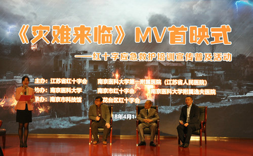 《災(zāi)難來(lái)臨》MV在南京科技館首映