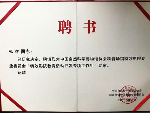 我館論文獲特效電影發(fā)展論壇優(yōu)秀論文一等獎(jiǎng)