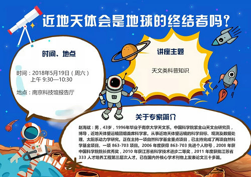 2018年全國科技活動(dòng)周南京科技館活動(dòng)預(yù)告