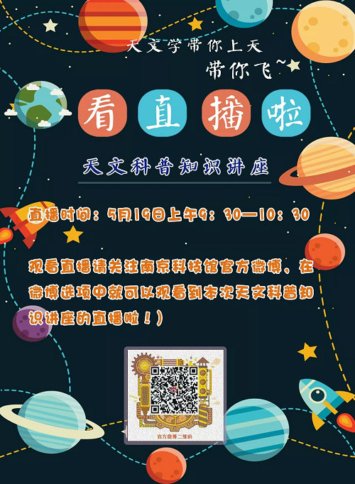 2018年全國科技活動(dòng)周南京科技館活動(dòng)預(yù)告